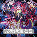 口袋妖怪究极绿宝石5.5安卓版