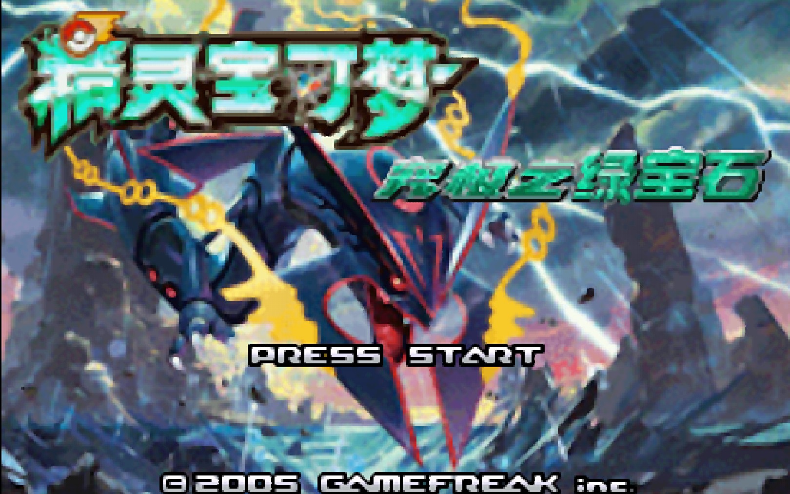 口袋妖怪究极绿宝石5.5安卓版截图4