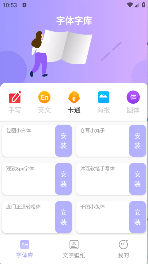 字体美化王安卓版截图3