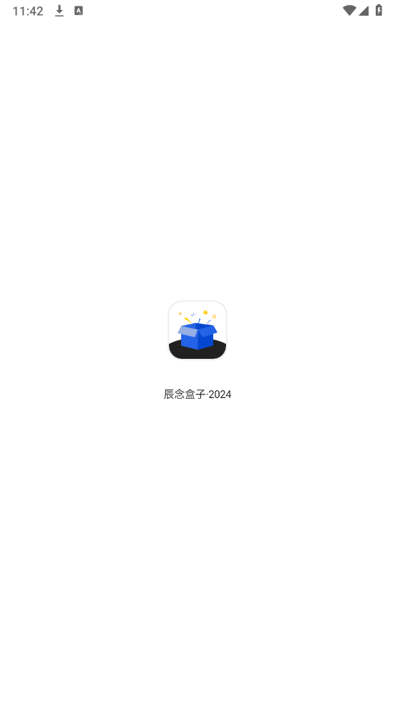 辰念盒子2025截图1