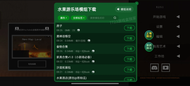水果游乐场0.2.8版本截图4