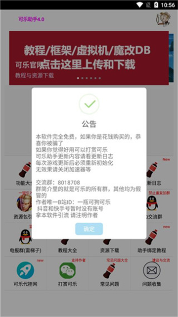 可乐助手2025新版截图1