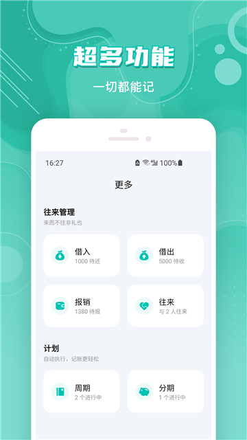 薄荷记账app截图1