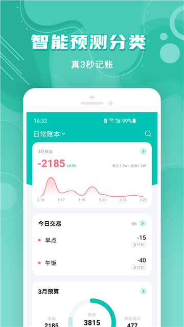 薄荷记账app截图3