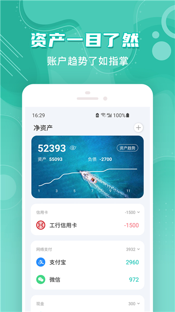 薄荷记账app截图4
