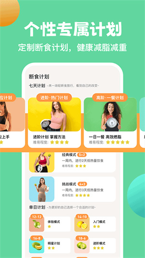 怪兽轻断食app截图1