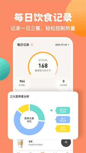 怪兽轻断食app截图2