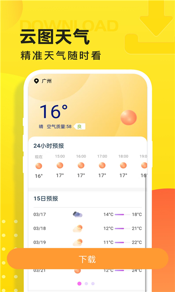 云图天气app截图2