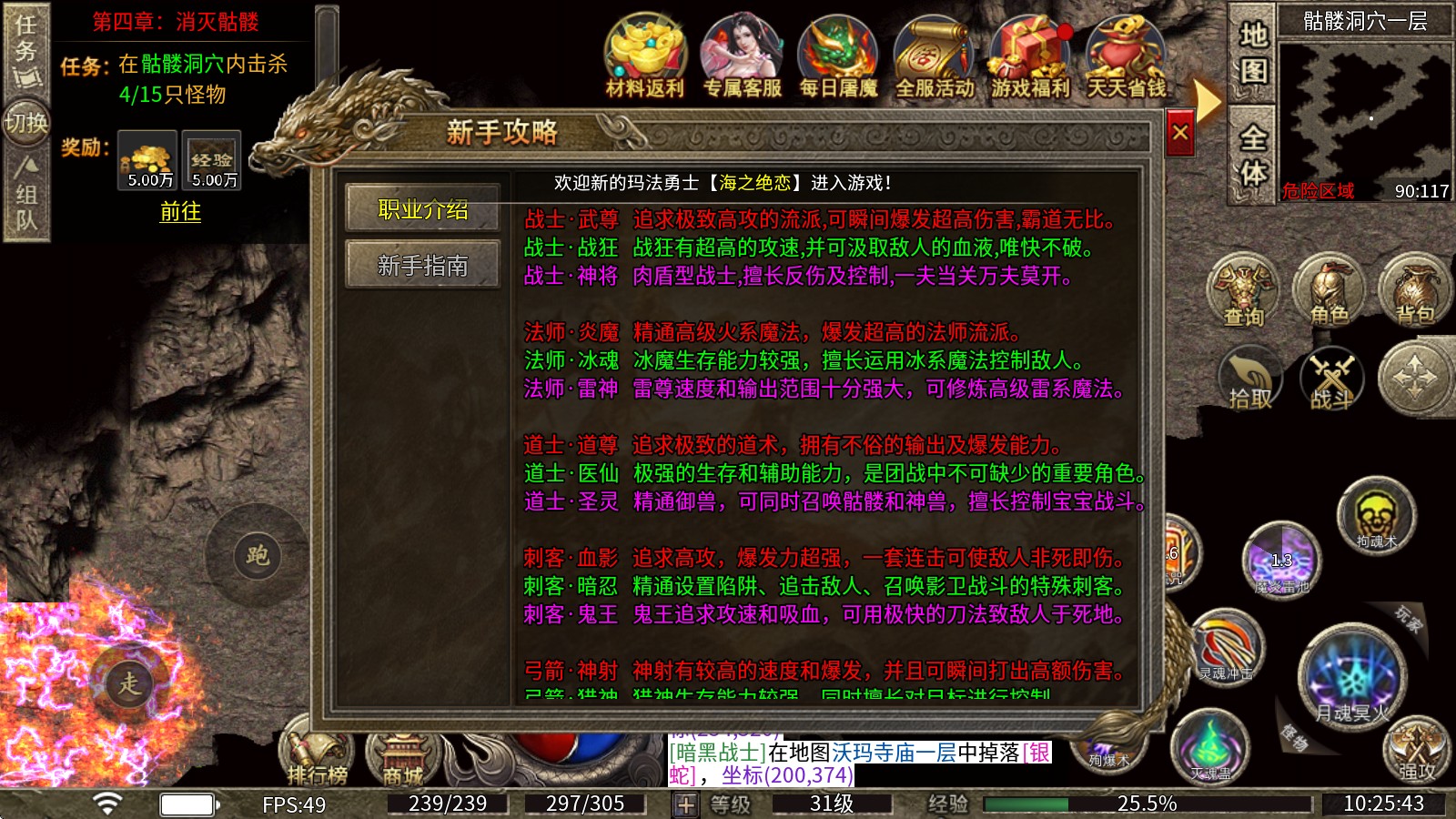 千梦传奇十八职业