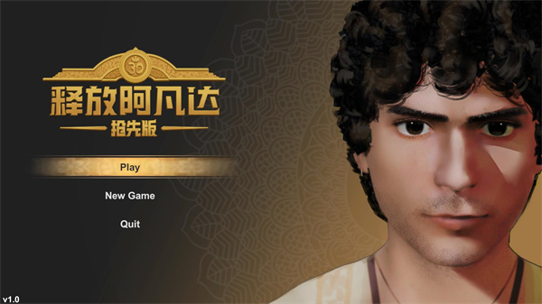 释放阿凡达同人版截图1