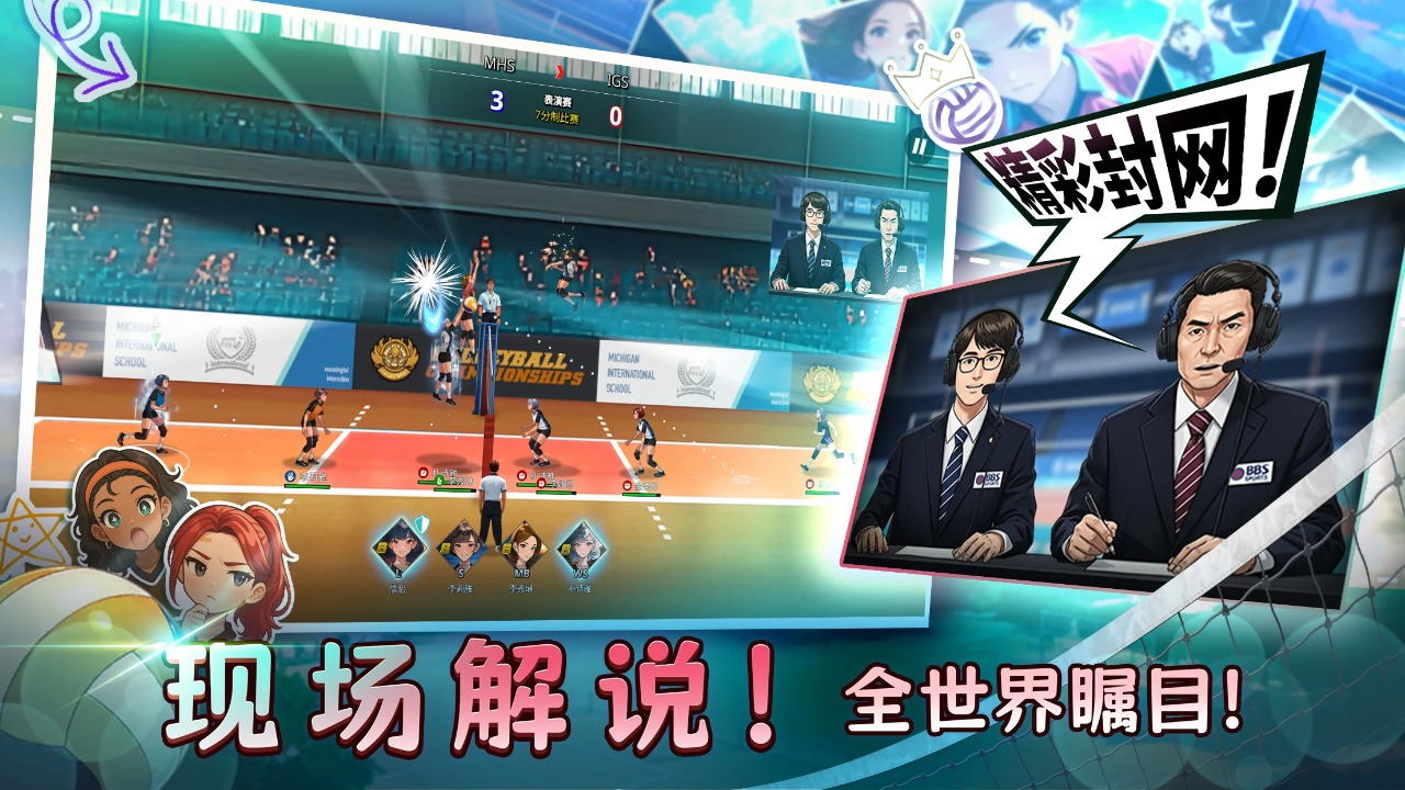 热血排球少女截图1