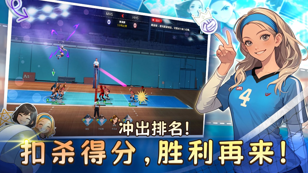 热血排球少女截图2