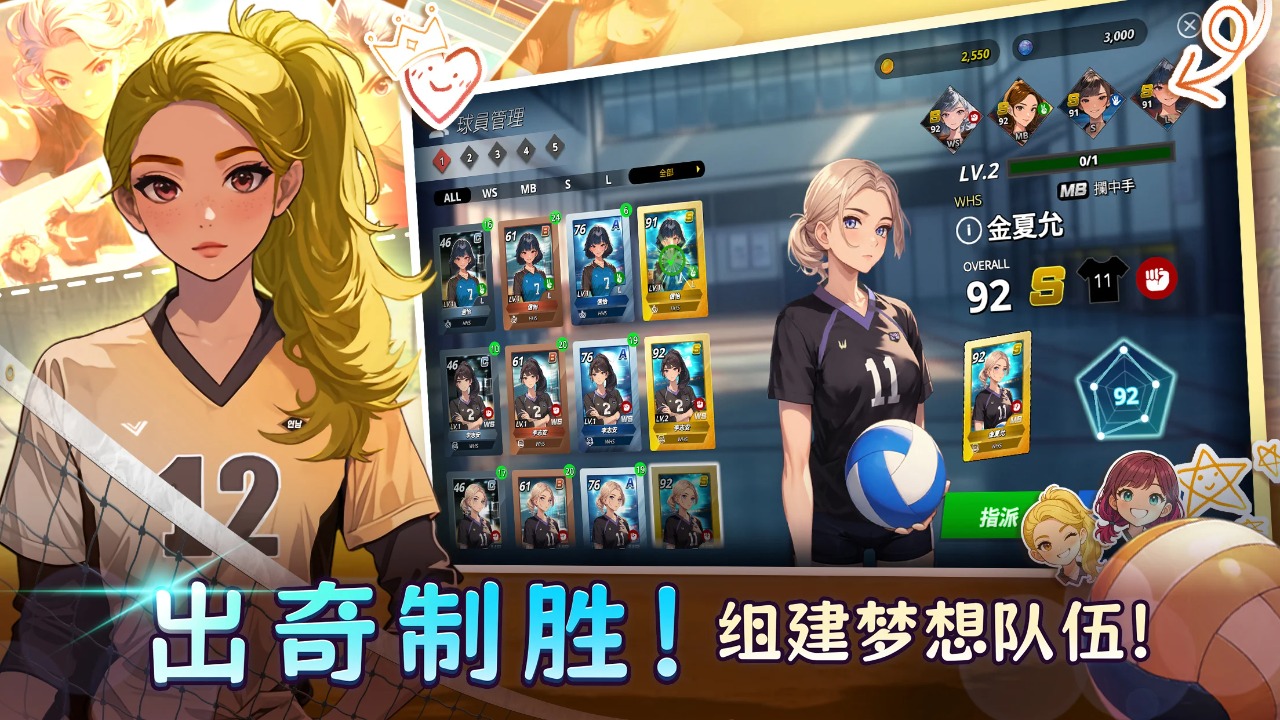 热血排球少女截图4