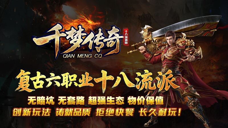 千梦传奇十八职业手游截图1