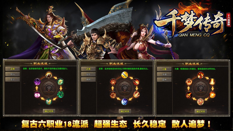 千梦传奇十八职业手游截图2
