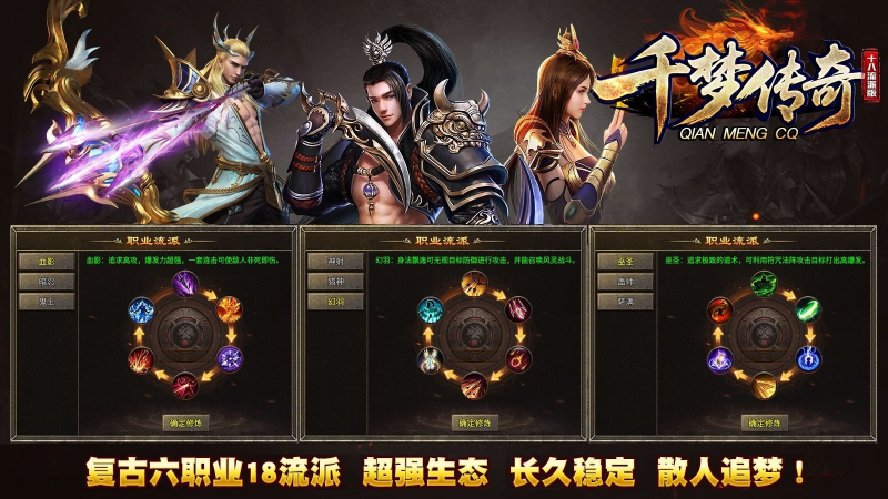 千梦传奇十八职业手游截图3