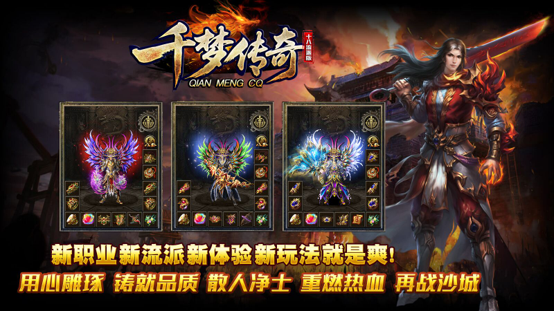 千梦传奇十八职业手游截图4