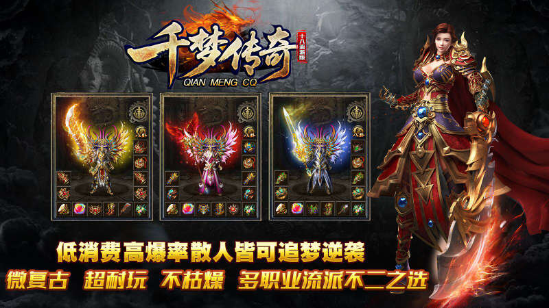 千梦传奇十八职业手游截图5