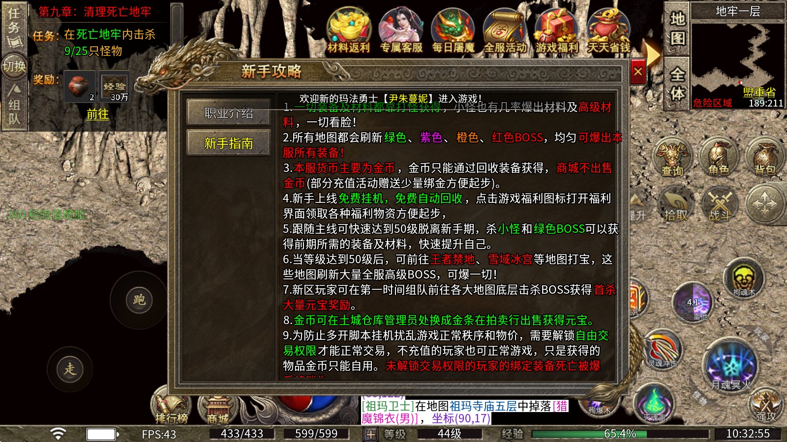 千梦传奇十八职业