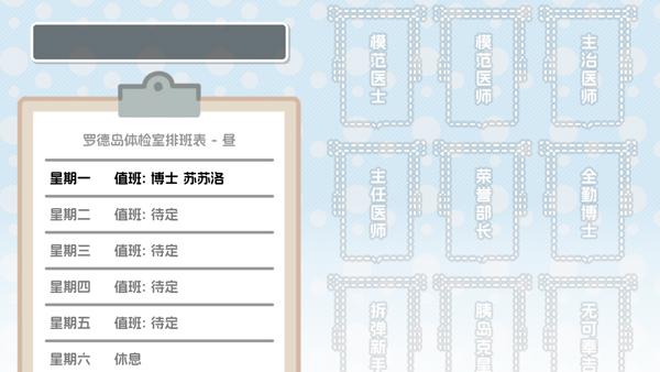 罗德岛体检室官方版截图2