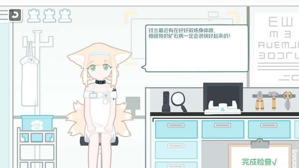 罗德岛体检室官方版截图5