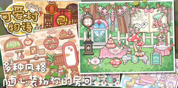 可爱村物语中文版截图1
