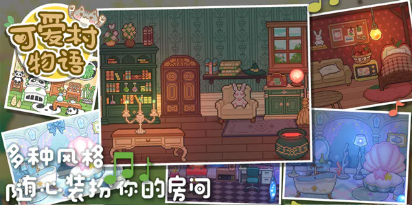 可爱村物语中文版截图2