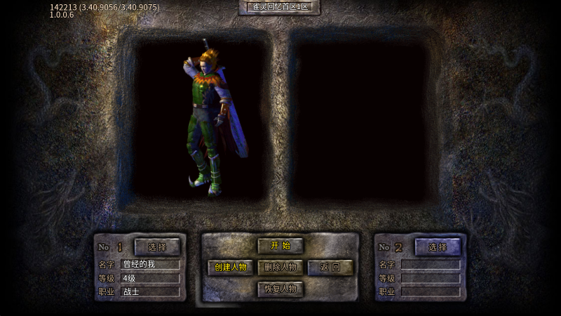 雀灵回忆传奇截图1