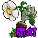 植物大战僵尸魔幻版中文版