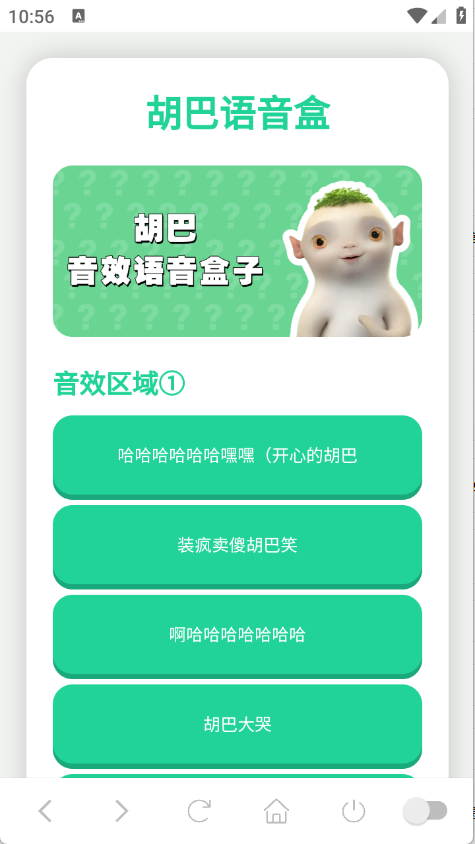胡巴语音盒截图1