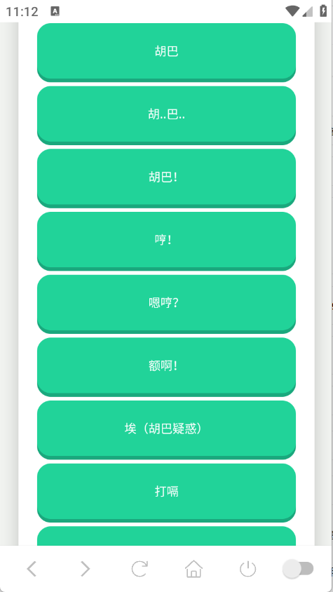 胡巴语音盒截图4