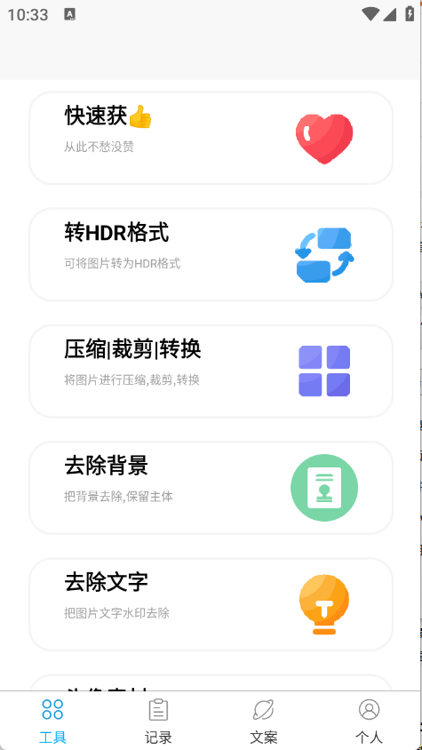 朋友圈集赞大师截图5