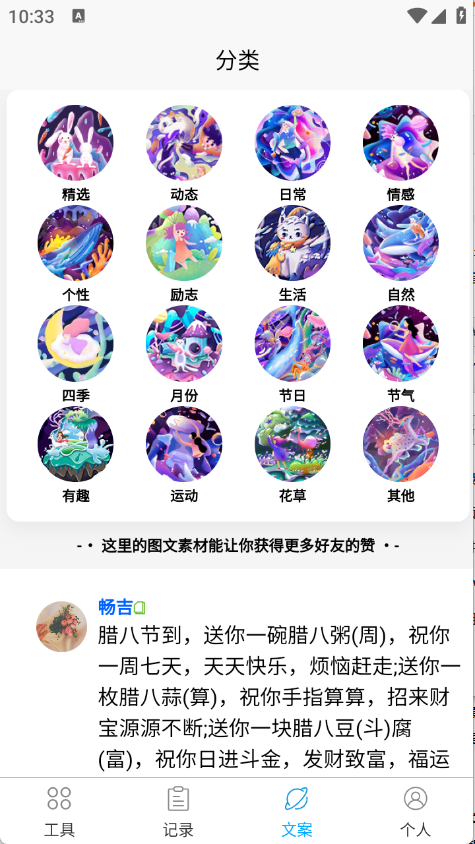 朋友圈集赞大师截图4