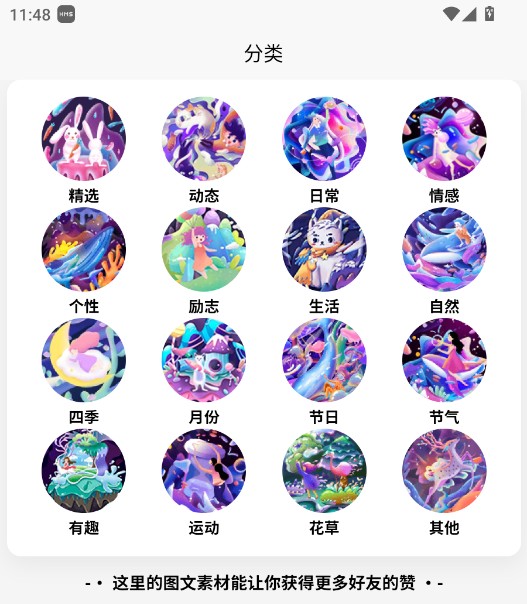 朋友圈集赞大师软件