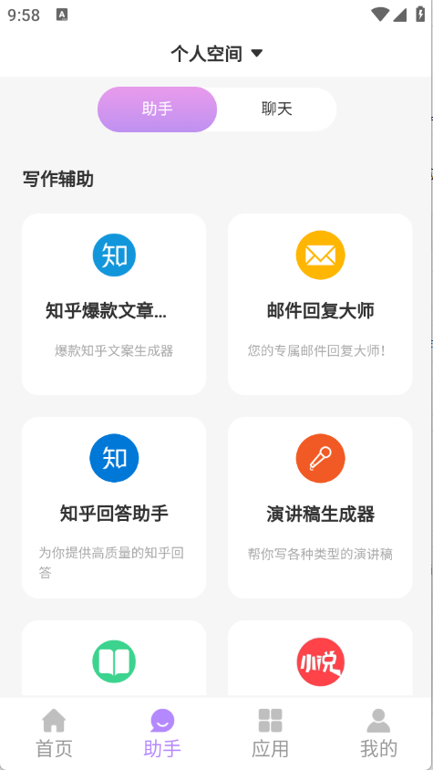 奇笔AI写作截图3