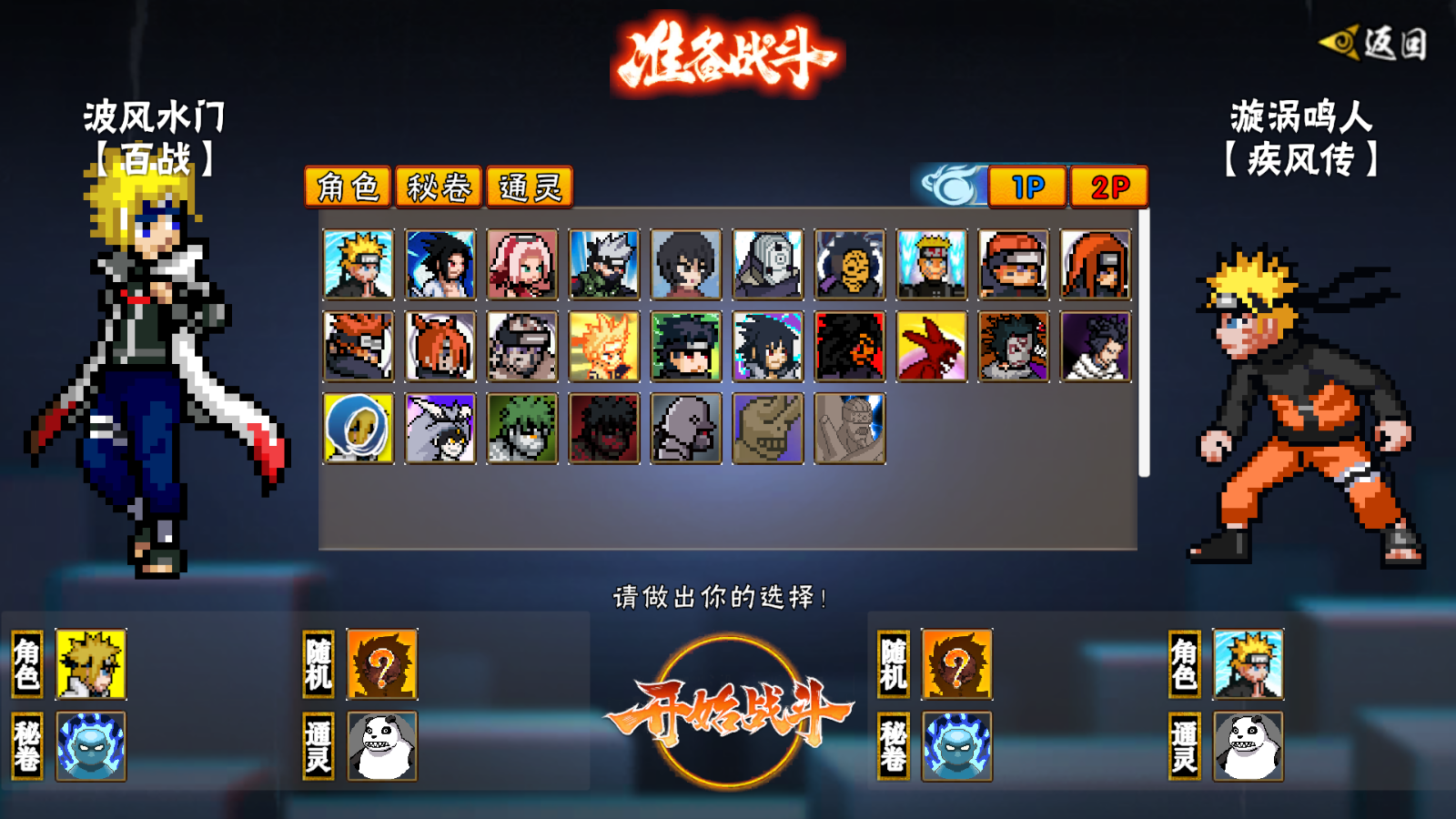 像素火影1.20最新版截图1