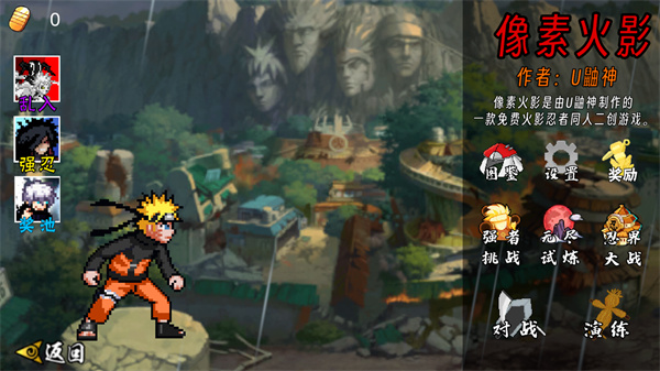 像素火影1.20最新版截图3