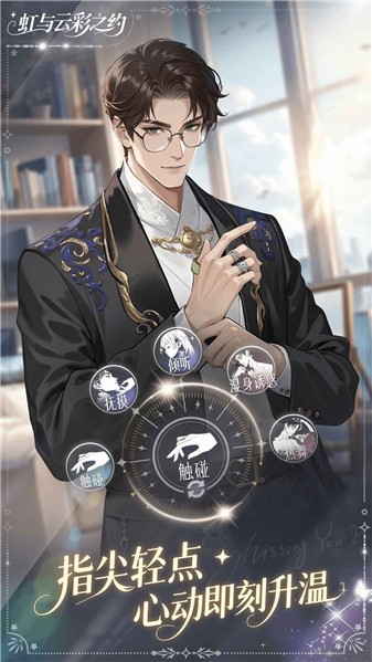 虹与云彩之约游戏截图3