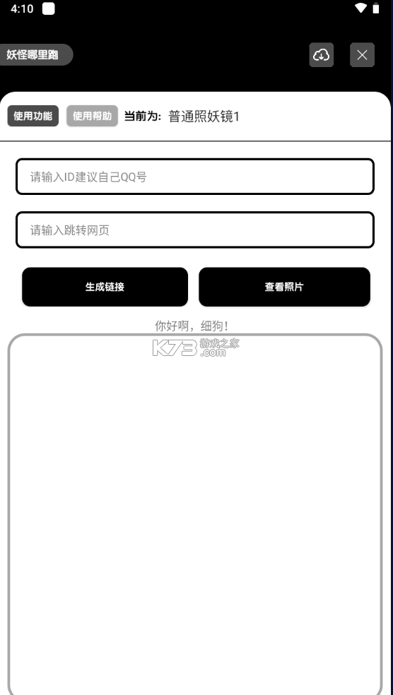 照妖镜2025截图1