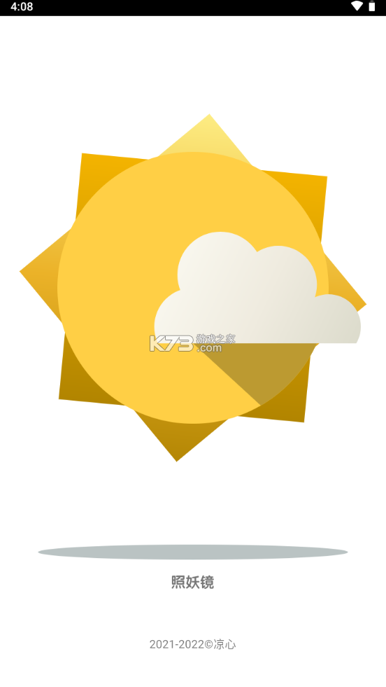 照妖镜2025截图2