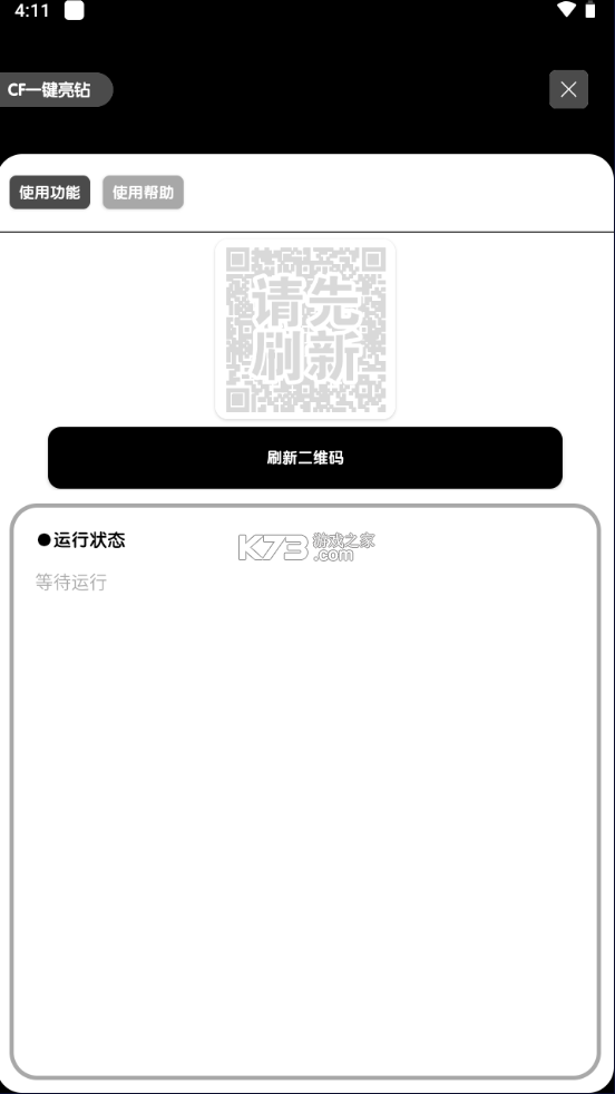 照妖镜2025截图3