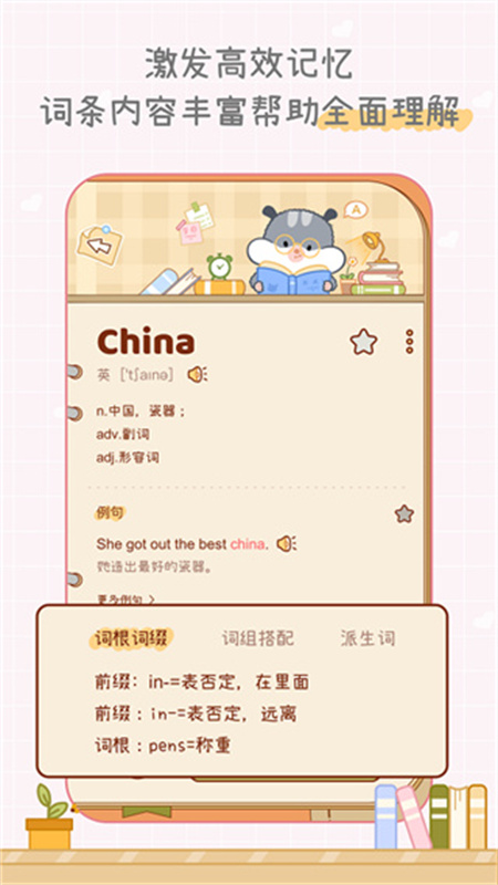 奶酪单词APP截图3