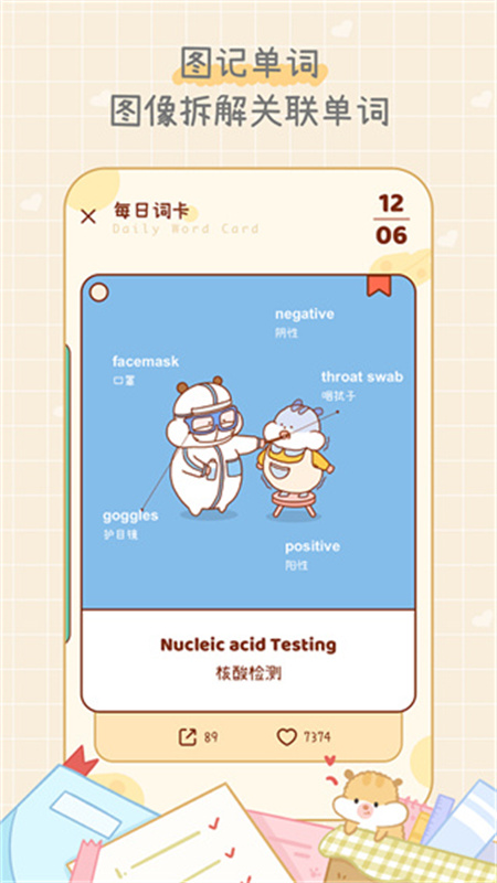 奶酪单词APP截图4