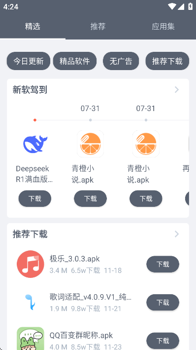 软仓手机版截图1