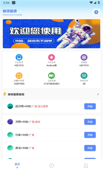 阿浪画质助手2025最新版截图2