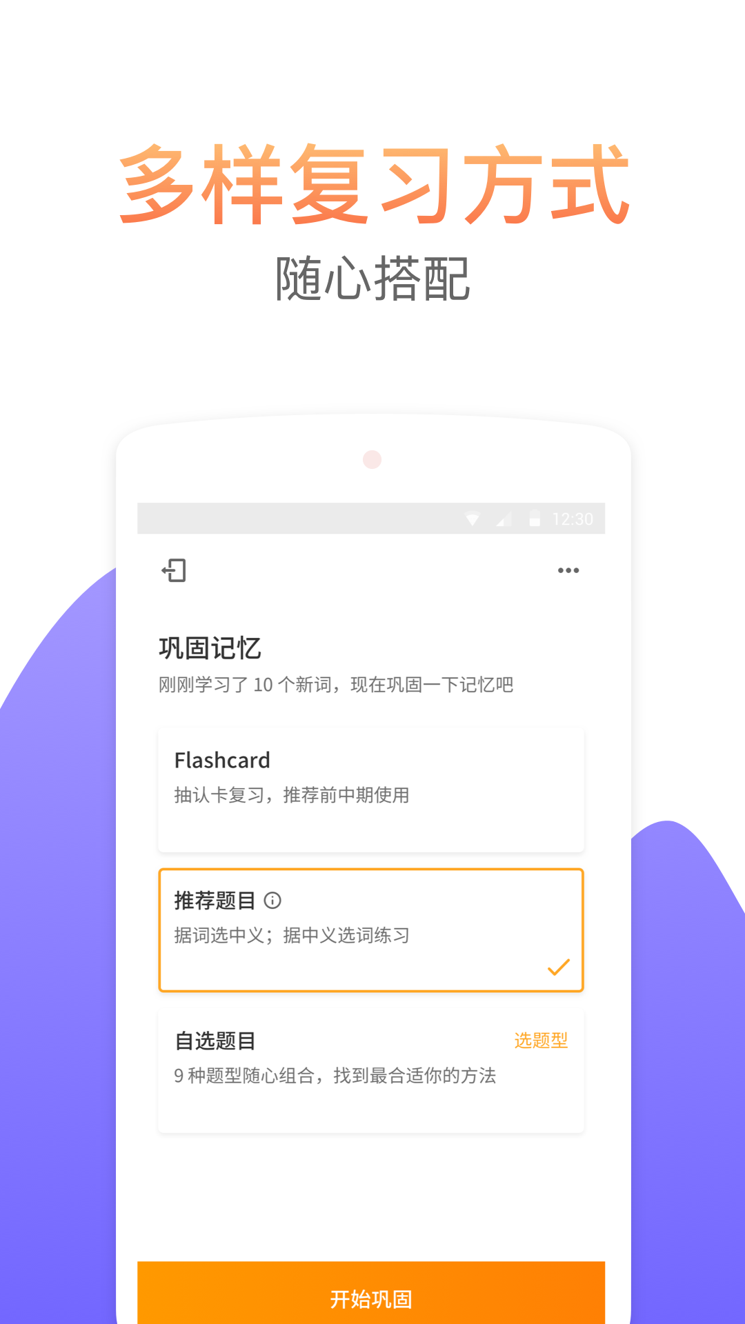 考满分词汇app截图2