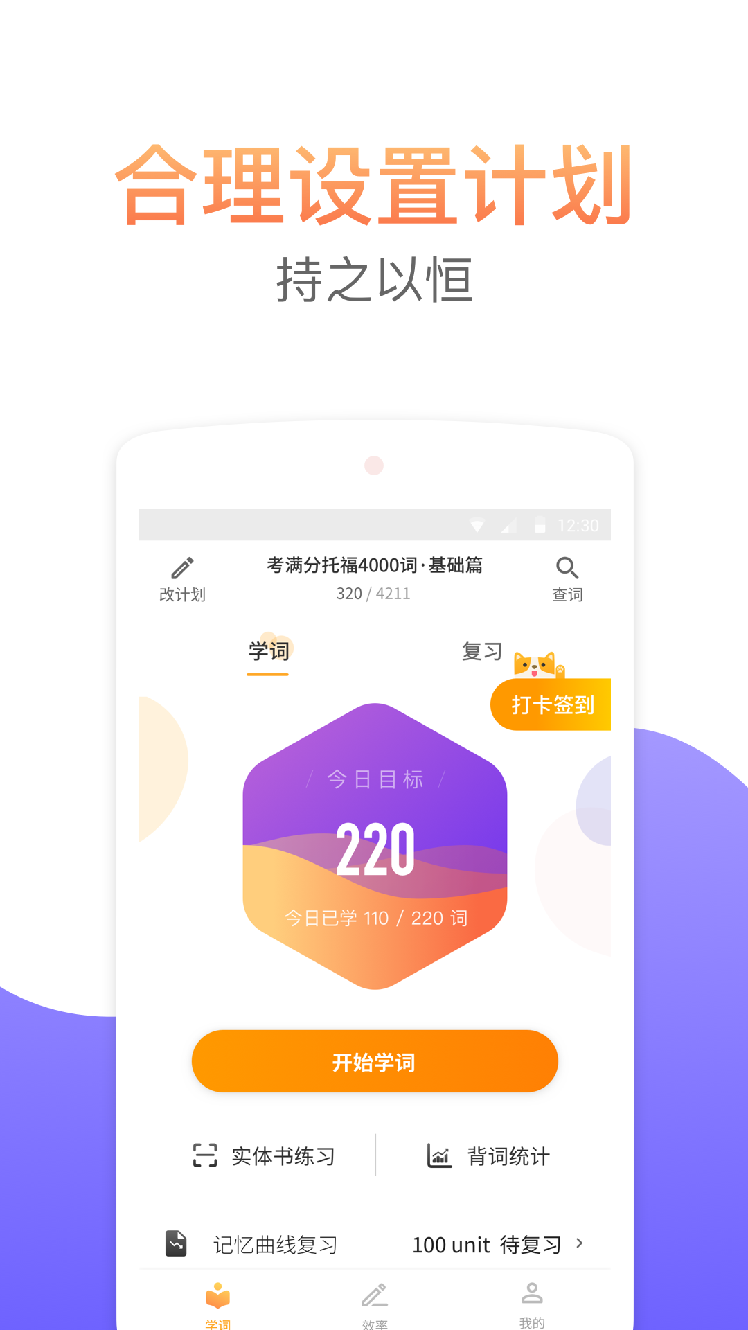 考满分词汇app截图3