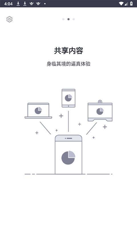 会畅会议app截图3