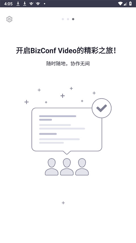 会畅会议app截图2