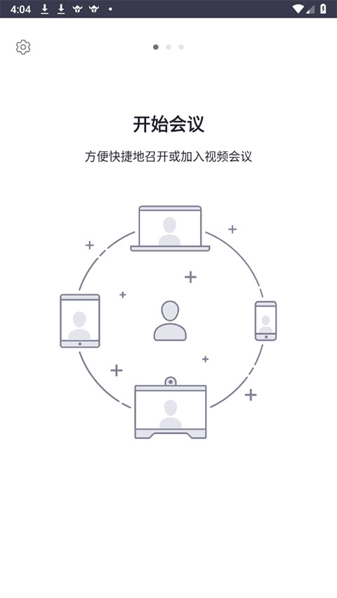 会畅会议app截图4